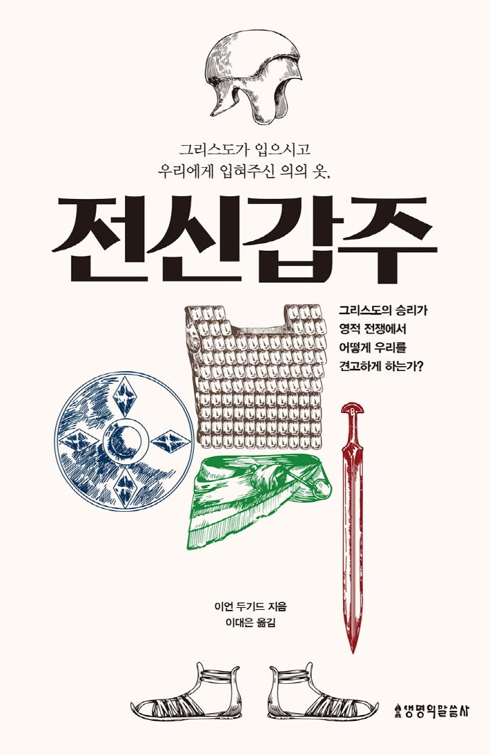 전신갑주