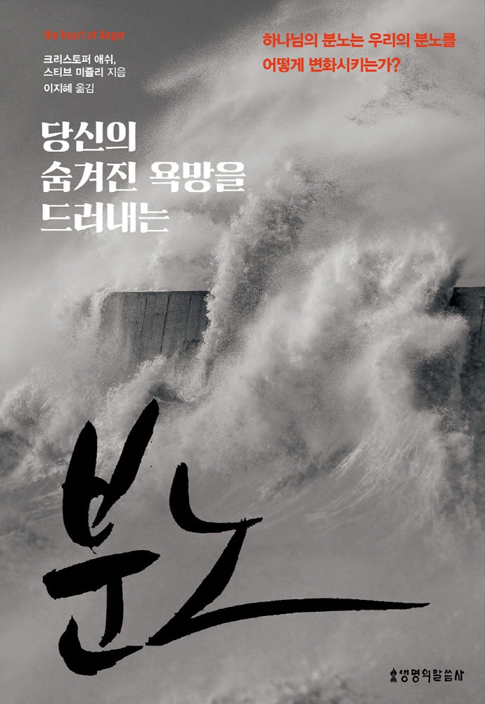 당신의 숨겨진 욕망을 드러내는 분노