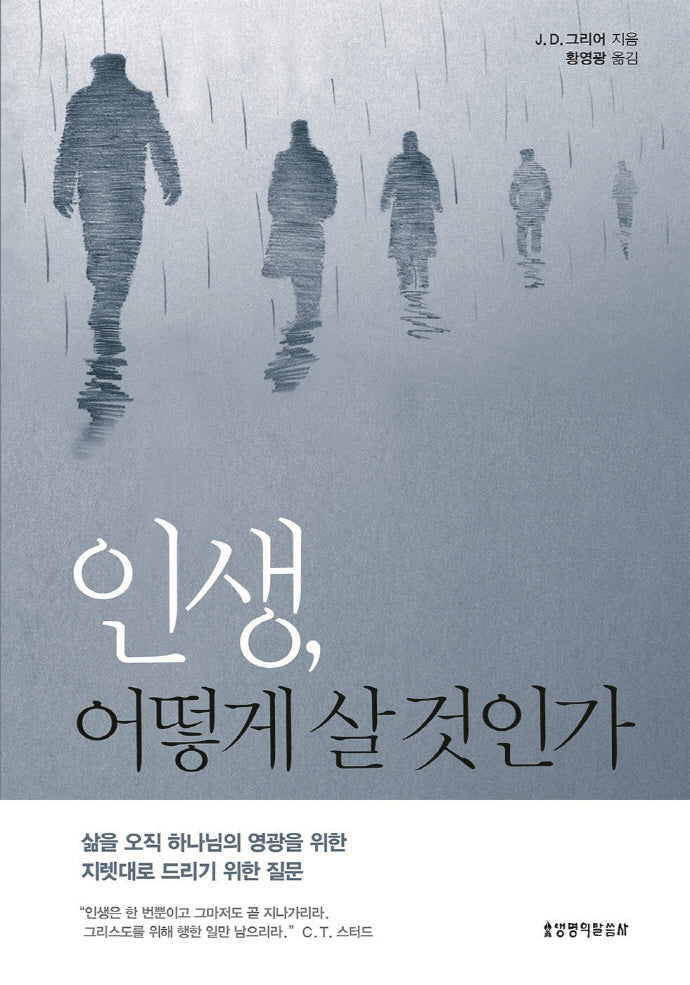 인생, 어떻게 살 것인가