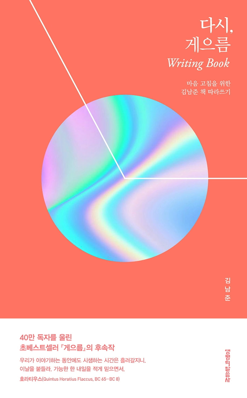 다시, 게으름 Writing Book(양장본 Hardcover)