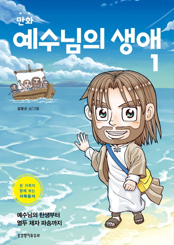 만화 예수님의 생애 1
