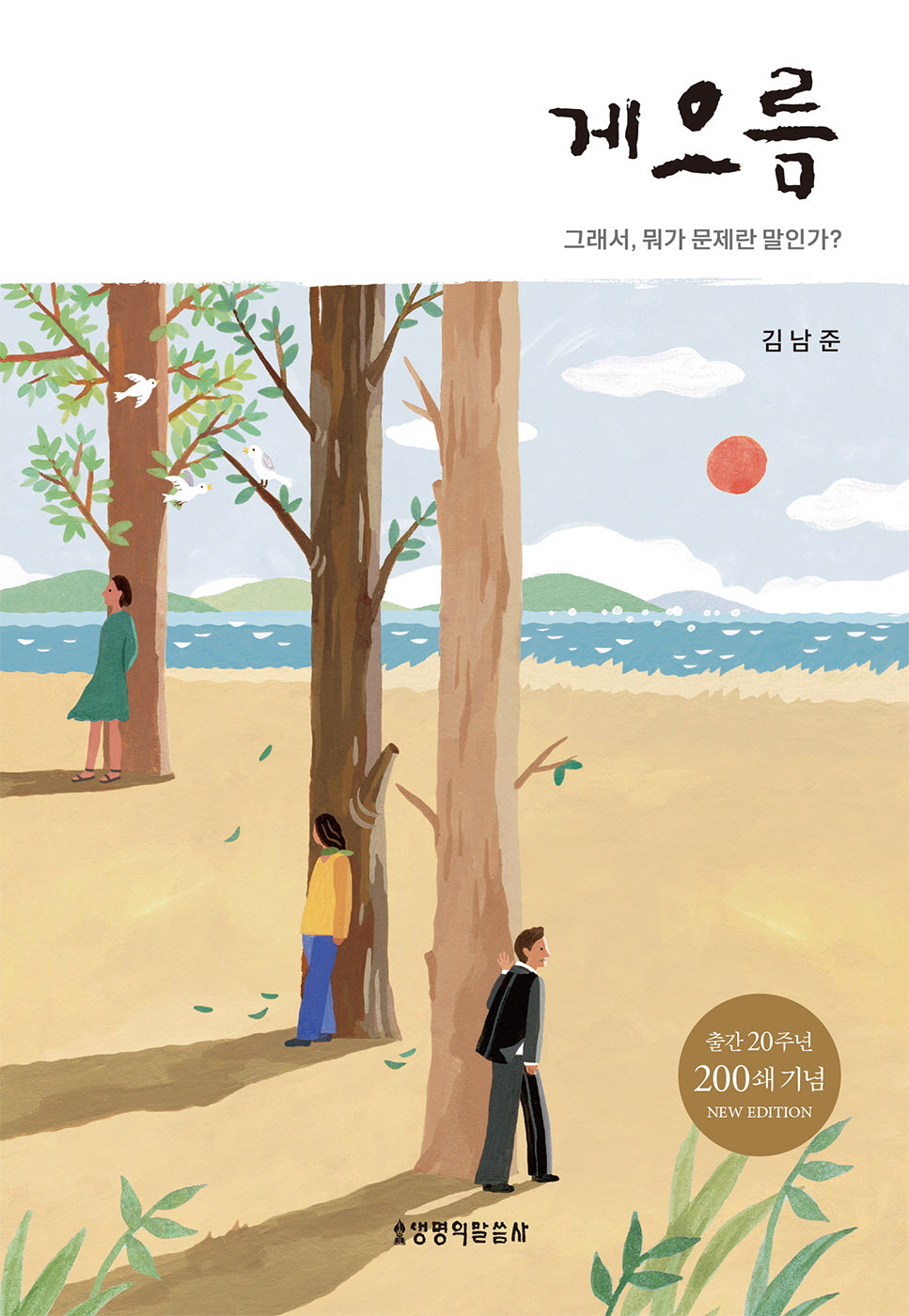 게으름