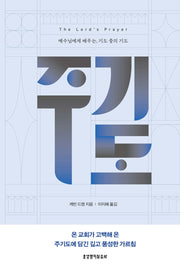 주기도