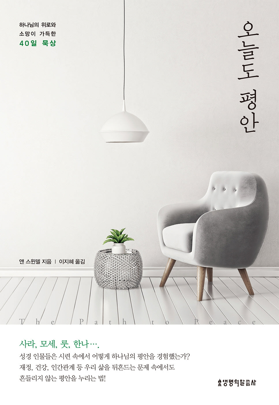 오늘도 평안