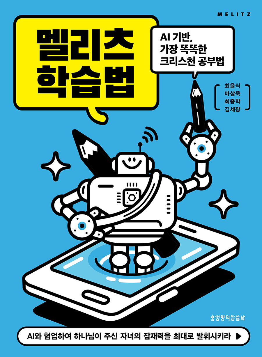 멜리츠 학습법