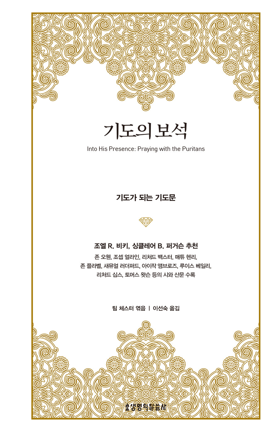 기도의 보석(양장본 Hardcover)