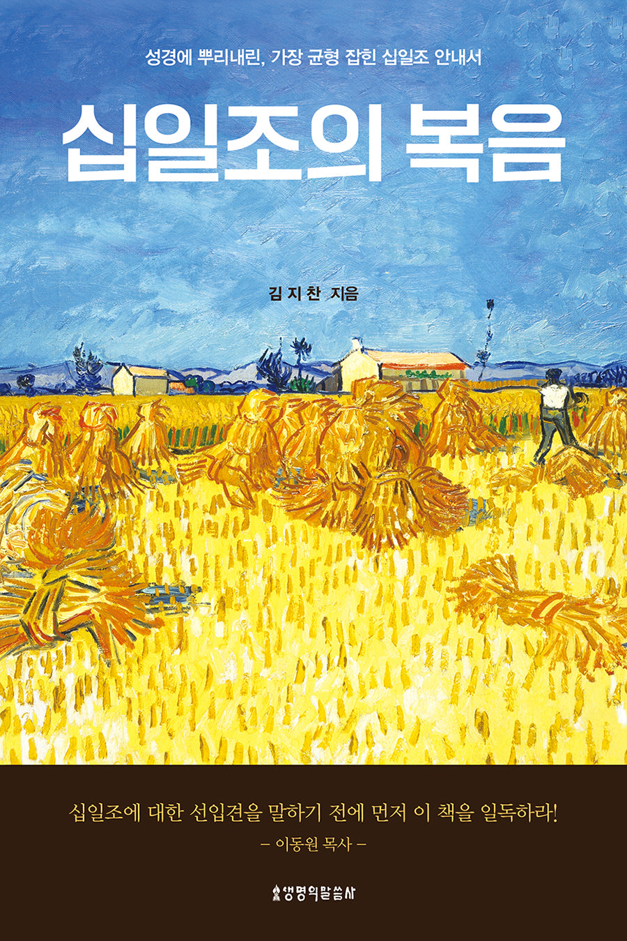 십일조의 복음