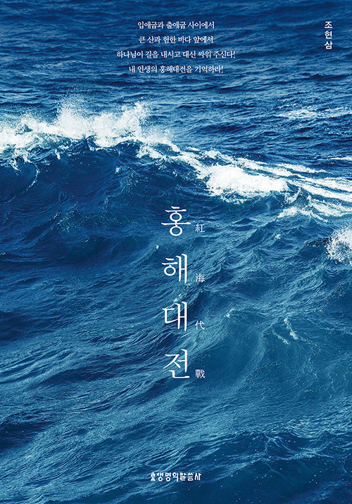 홍해대전