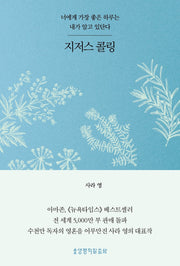 지저스 콜링(허브에디션/블루)