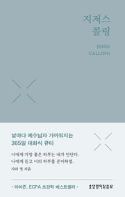 지저스 콜링(뉴 에디션/스카이)