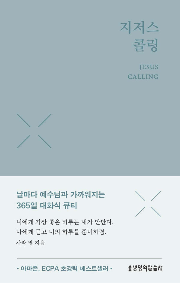 지저스 콜링(뉴 에디션/스카이)