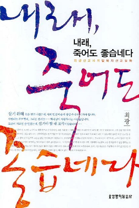 내래 죽어도 좋습네다