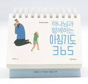 아침기도 365(탁상 캘린더)(하나님과 함께하는)(스프링)