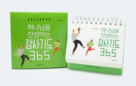 하나님을 찬양하는 감사기도 365(calendar)(스프링)