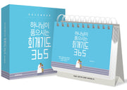 회개기도 365 캘린더(스프링)(하나님이 품으시는)(스프링)