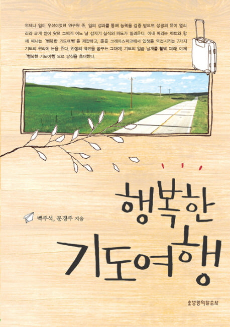 행복한 기도여행