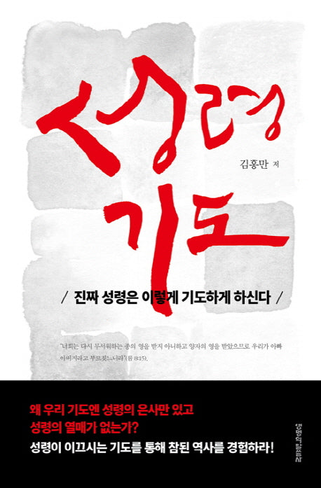성령기도(양장본 HardCover)