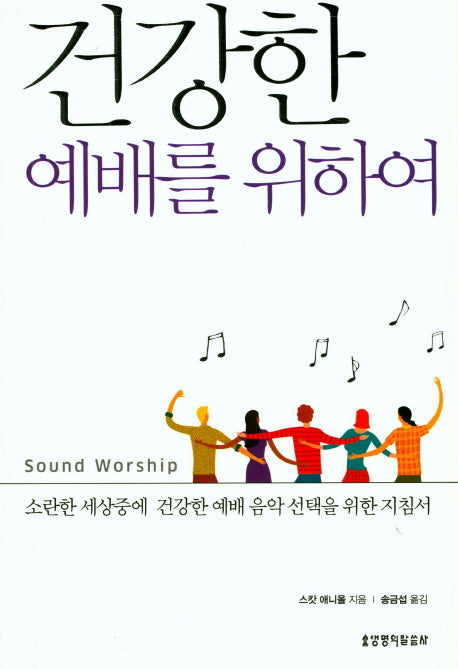 건강한 예배를 위하여