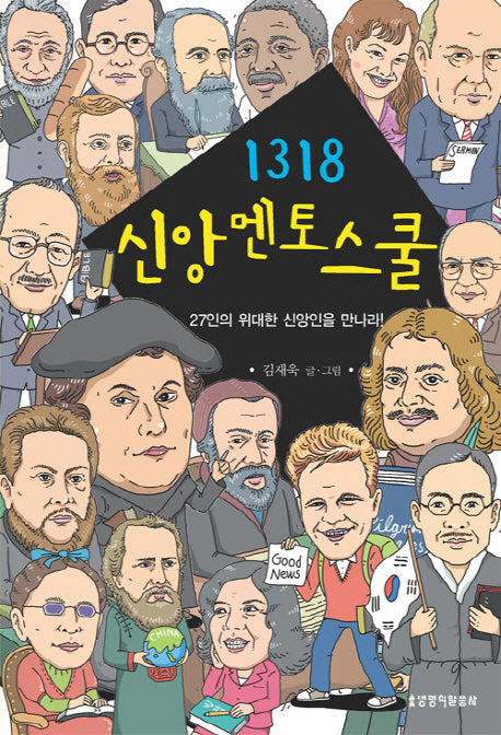 1318 신앙멘토스쿨