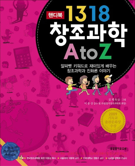 1318 창조과학 A to Z(핸디북)(2판)