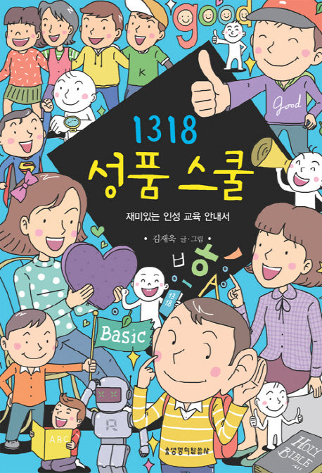 1318 성품스쿨