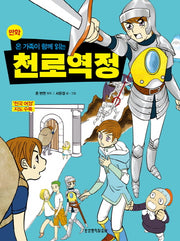 만화 천로역정(온 가족이 함께 읽는)