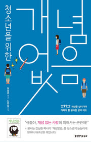 청소년을 위한 개념없음
