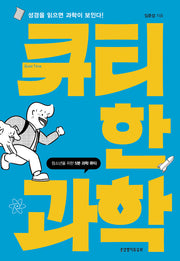 큐티한 과학