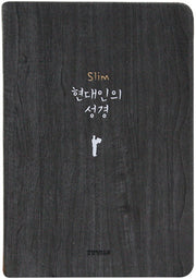 Slim 현대인의성경(다크그레이)(중)(반달색인)(무지퍼)