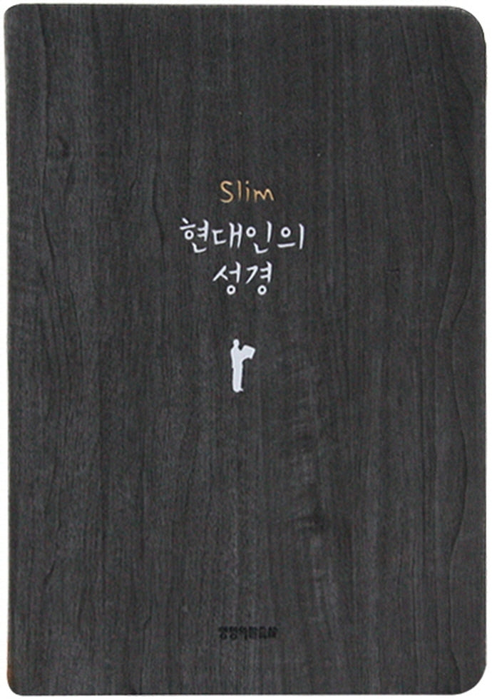 Slim 현대인의성경(다크그레이)(중)(반달색인)(무지퍼)