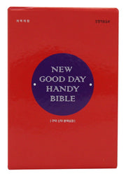 New Good Day Handy Bible 세트(개역개정판)(전2권)