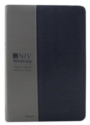 NIV 영한대조성경(네이비콤비)(대단본)(무지퍼)(개역개정판)