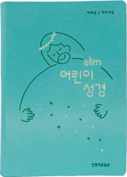 Slim 어린이 성경(뉴민트)(소)(무지퍼)(색인)(PU)(예배용)(개역개정판 4판)