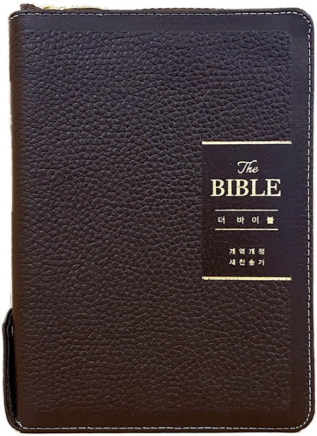 더 바이블(다크브라운/중합본/새찬송가/개정개역/색인/지퍼/주석/천연우피)(개역개정판 4판)
