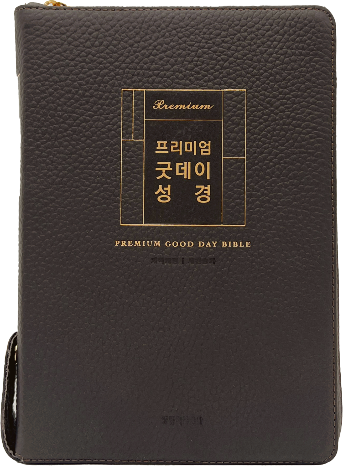 프리미엄 굿데이성경(새찬송가 합본/다크브라운/지퍼/천연우피/반달/색인/주석/금장)(개역개정판 4판)