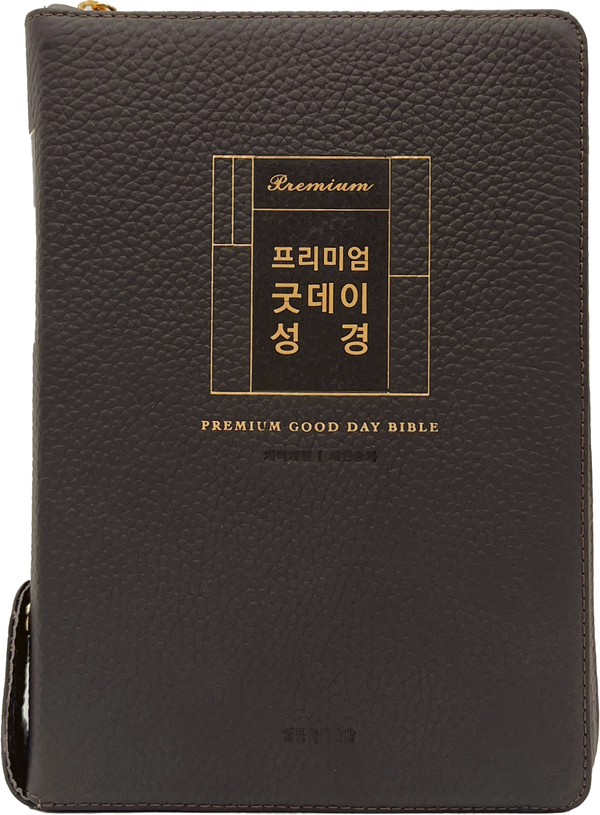 프리미엄 굿데이성경(새찬송가 합본/다크브라운/지퍼/천연우피/반달/색인/주석/금장)(개역개정판 4판)