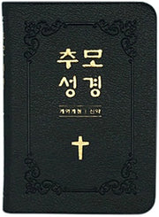 추모성경(개역개정)(신약단본/PU/블랙/무지퍼/무색인)
