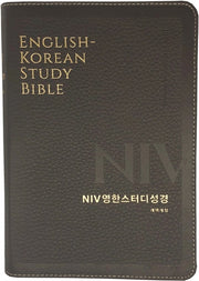 NIV 영한 스터디 성경(다크브라운)(천연우피)(중단본)(색인)(무지퍼)(개역개정)