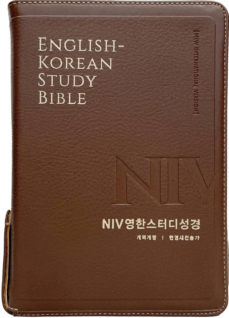 NIV영한스터디성경(뉴브라운)(중합본)(PU)(한영새찬송가)(색인)(개역개정판)