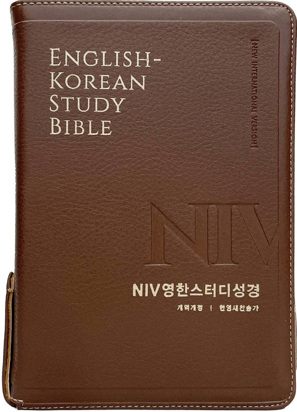 NIV영한스터디성경(뉴브라운)(중합본)(PU)(한영새찬송가)(색인)(개역개정판)