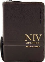 NIV영한스터디성경(뉴다크브라운/특소합본/한영새찬송가합본/개역개정/지퍼/ PU/반달색인/주석)