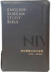 NIV 영한 스터디 성경(개역개정/한영새찬송가)(대합본/PU/뉴그레이/지퍼/색인)(개정판)
