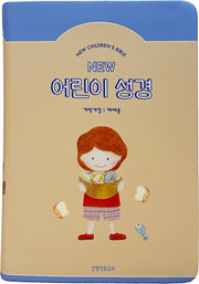 New 어린이 성경(베이지/중단본/개역개정/PU/무지퍼/색인)(반양장)