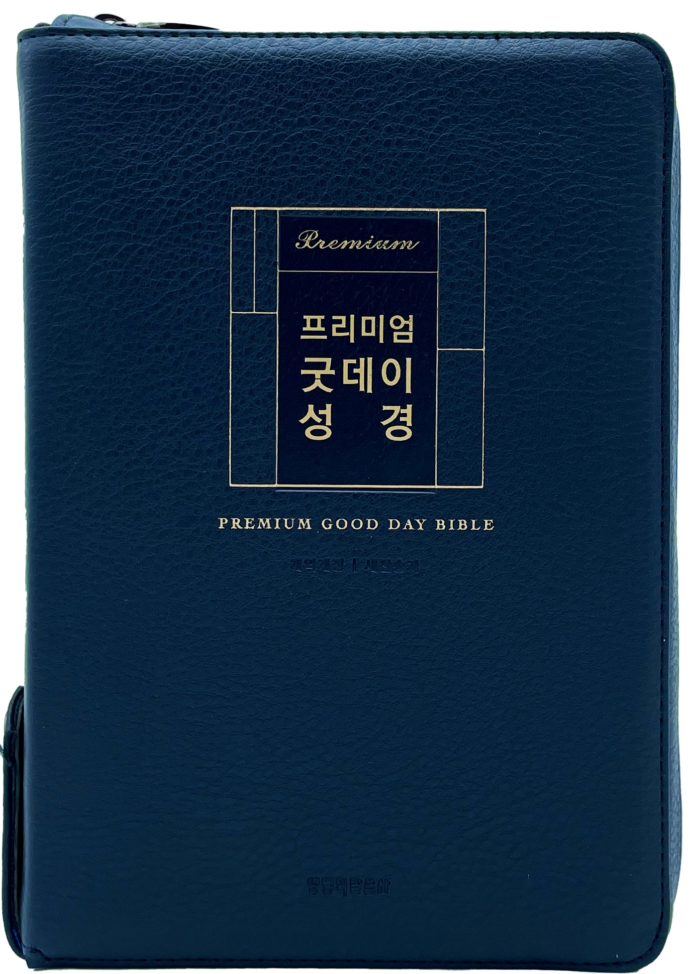 프리미엄 굿데이성경(대합본/새찬송가합본/지퍼/PU/반달색인/다크네이비)