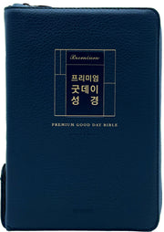 프리미엄 굿데이성경(대합본/새찬송가합본/지퍼/PU/반달색인/다크네이비)