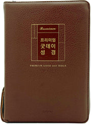 프리미엄 굿데이성경(대합본/새찬송가합본/지퍼/PU/반달색인/브라운)