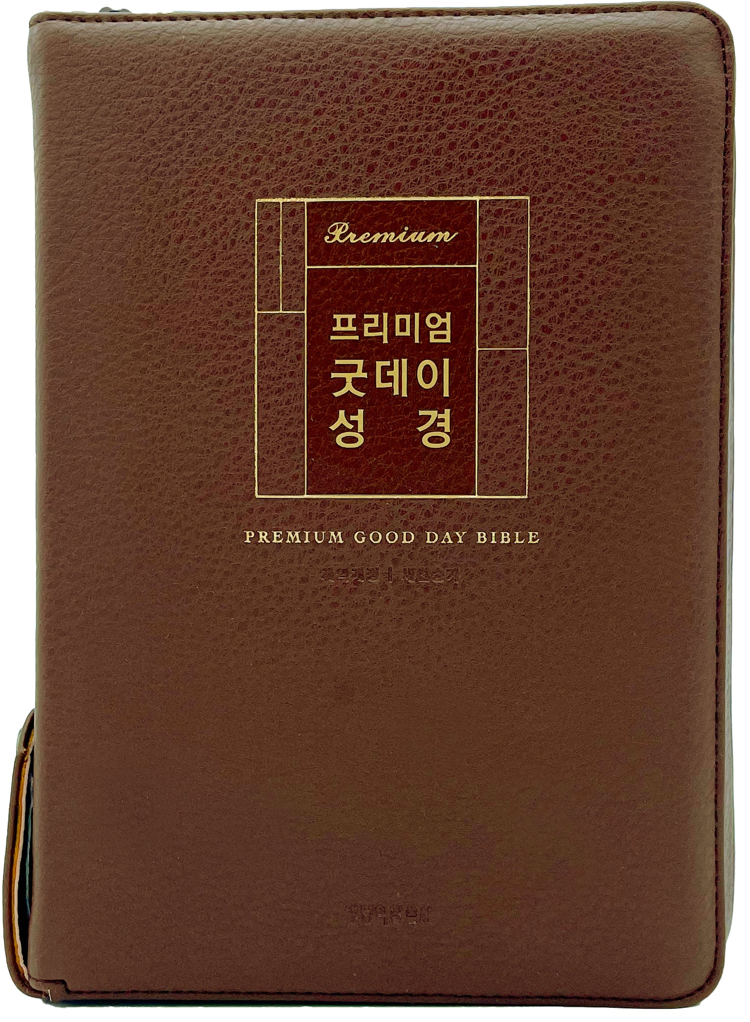 프리미엄 굿데이성경(대합본/새찬송가합본/지퍼/PU/반달색인/브라운)