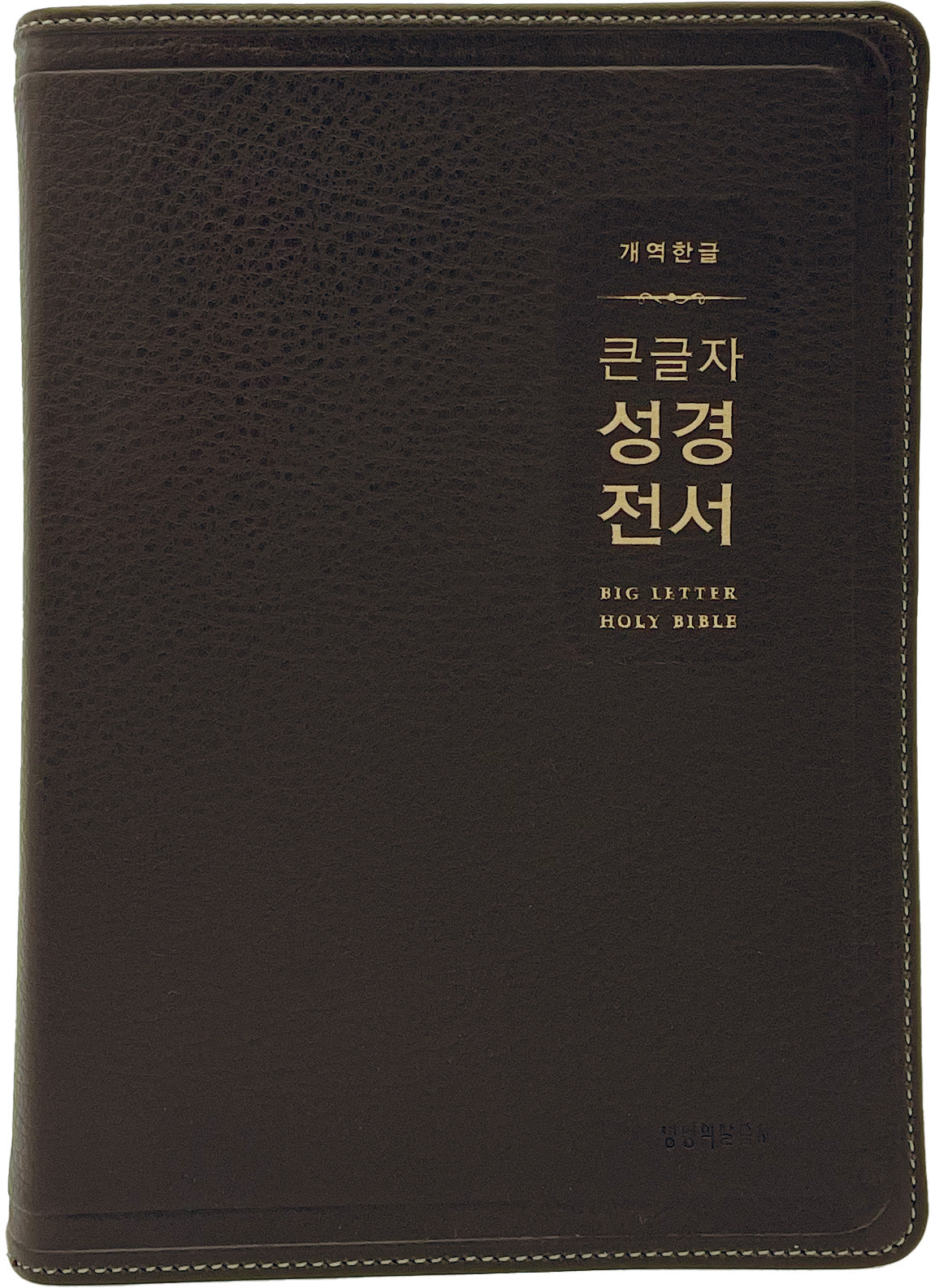 개역한글 큰글자 성경전서(H72EWB, 다크브라운, 대단본, 무지퍼, PU, 반달 색인)