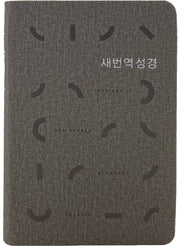 새번역 성경(소단본(RN62EX)무지퍼/PU/반달색인/그레이)