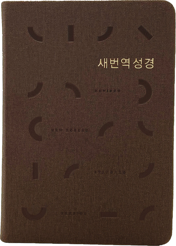 새번역 성경(소단본(RN62EX)무지퍼/PU/반달색인/다크브라운)